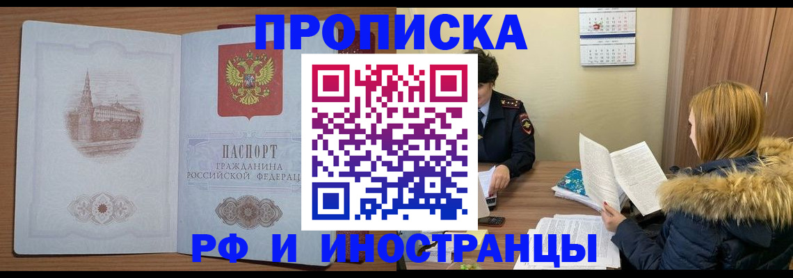 купить прописку в Солнечногорске